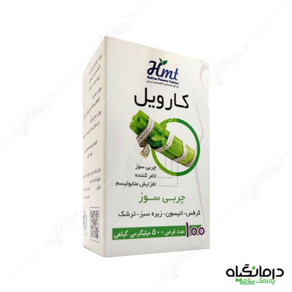 کارویل چربی سوز گیاهی